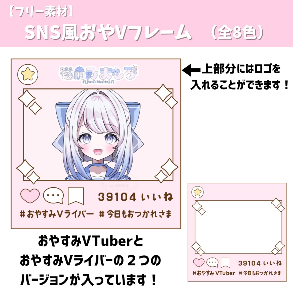【FREE】おやV素材 SNS風フレーム(全8色)