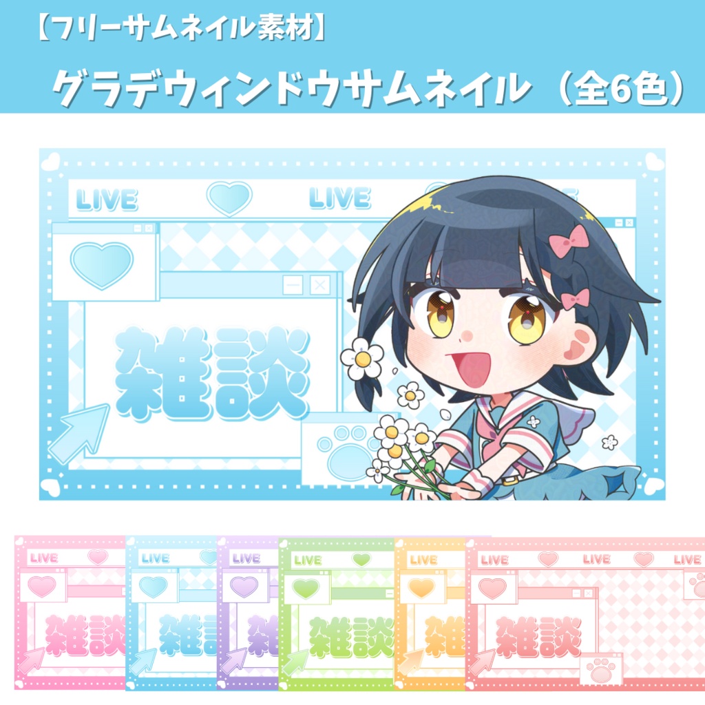 【フリーサムネイル素材】グラデウィンドウサムネイル（全6色）
