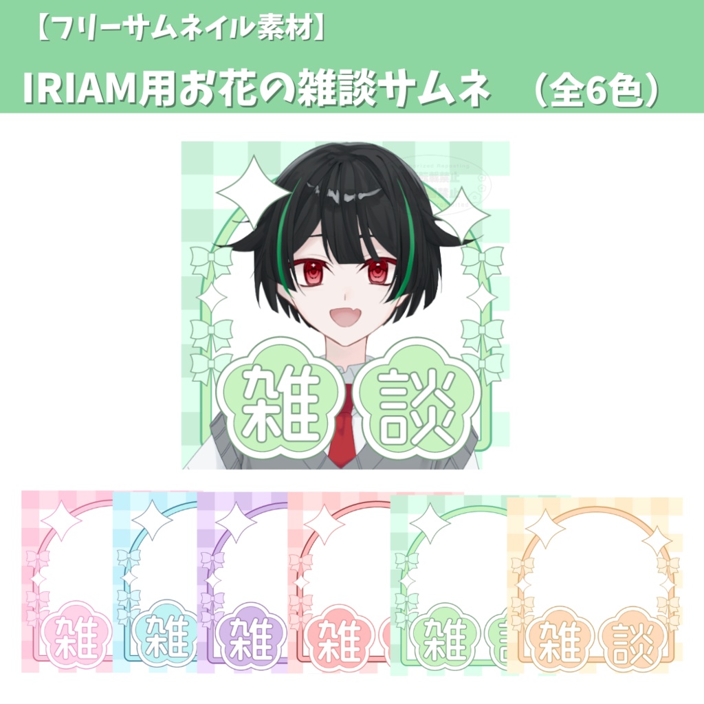 【フリーサムネイル素材】IRIAM用お花の雑談サムネ 