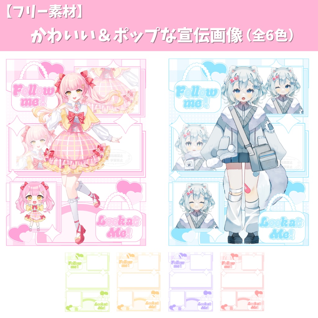 【フリー素材】かわいい＆ポップな宣伝画像素材(全6色）