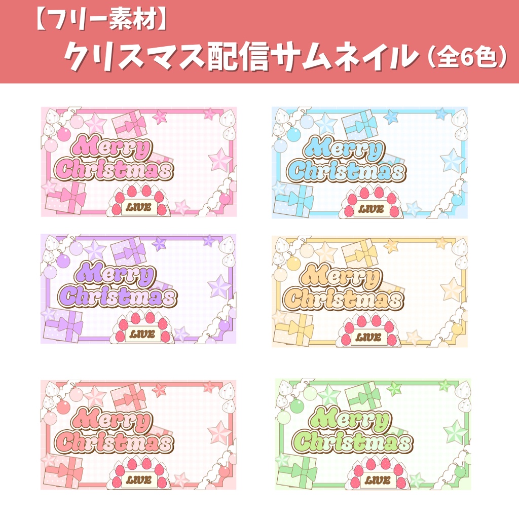 【フリー素材】クリスマス配信サムネイル