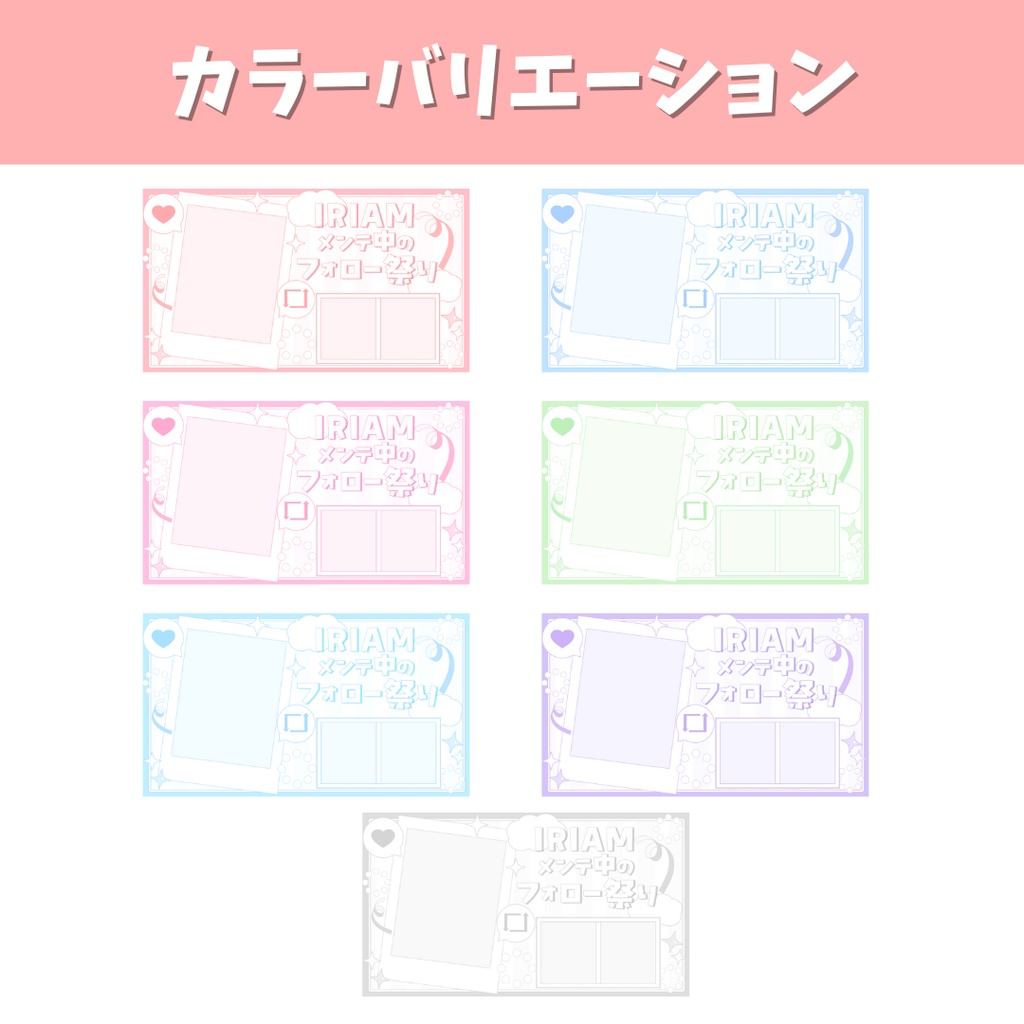 IRIAMメンテ中のフォロー祭り用SNS画像素材【フリー素材・横型】