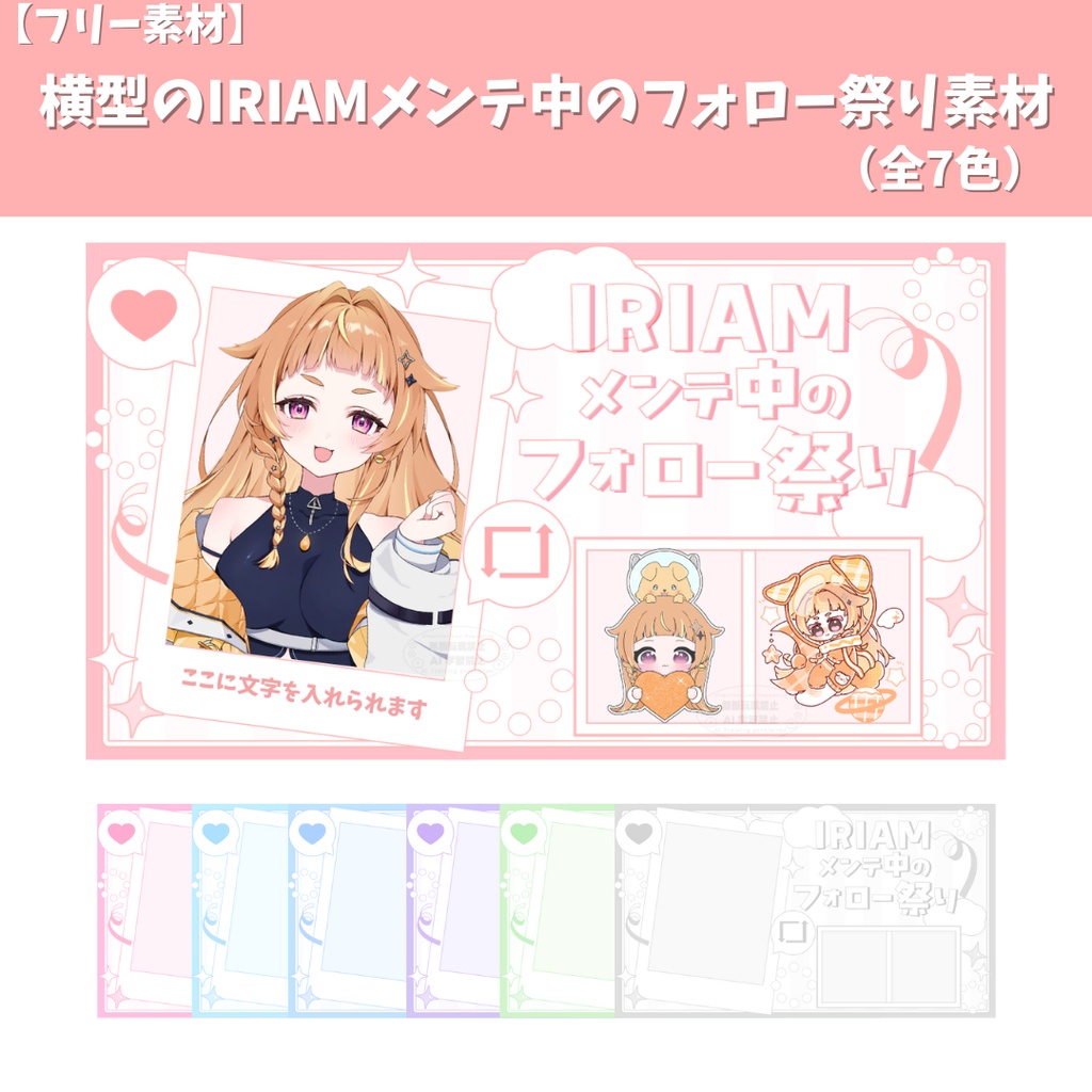 IRIAMメンテ中のフォロー祭り用SNS画像素材【フリー素材・横型】