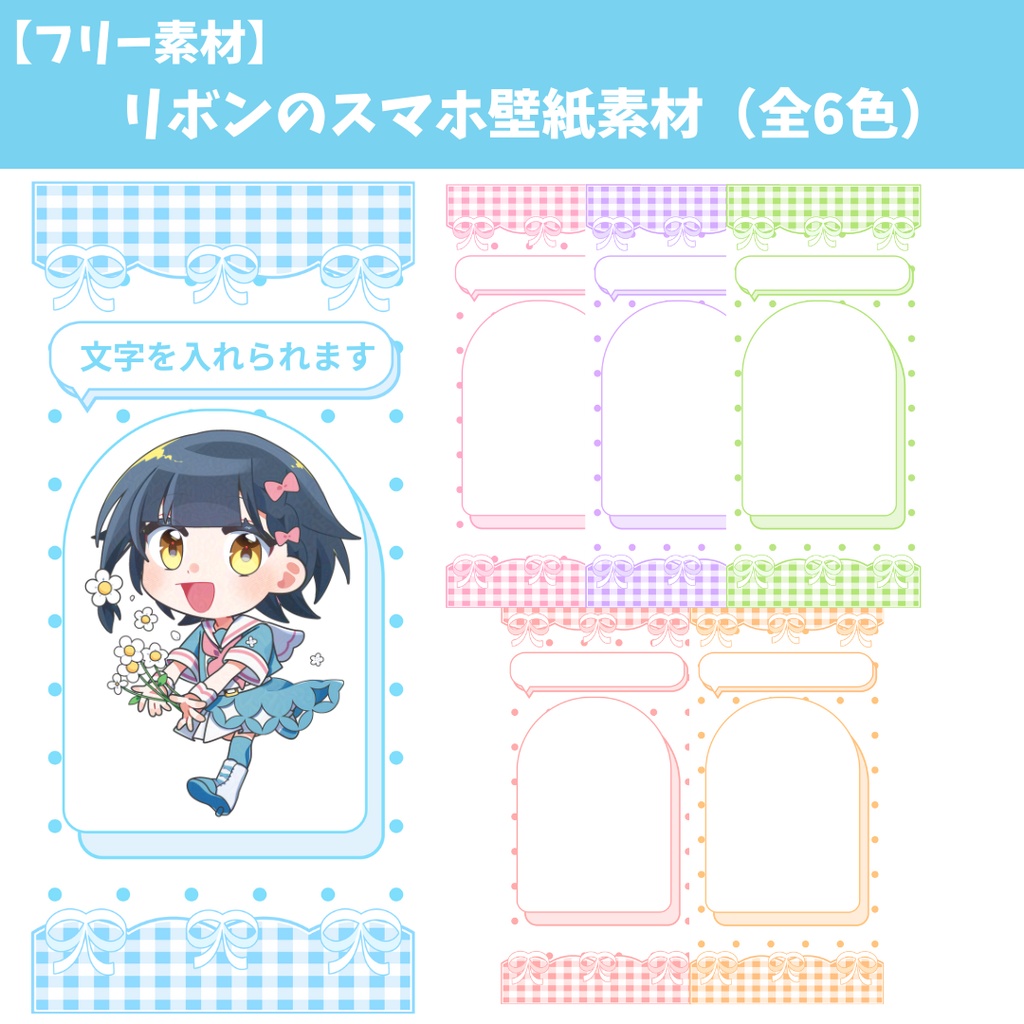 【フリー素材】リボンのスマホ壁紙素材(全6色)