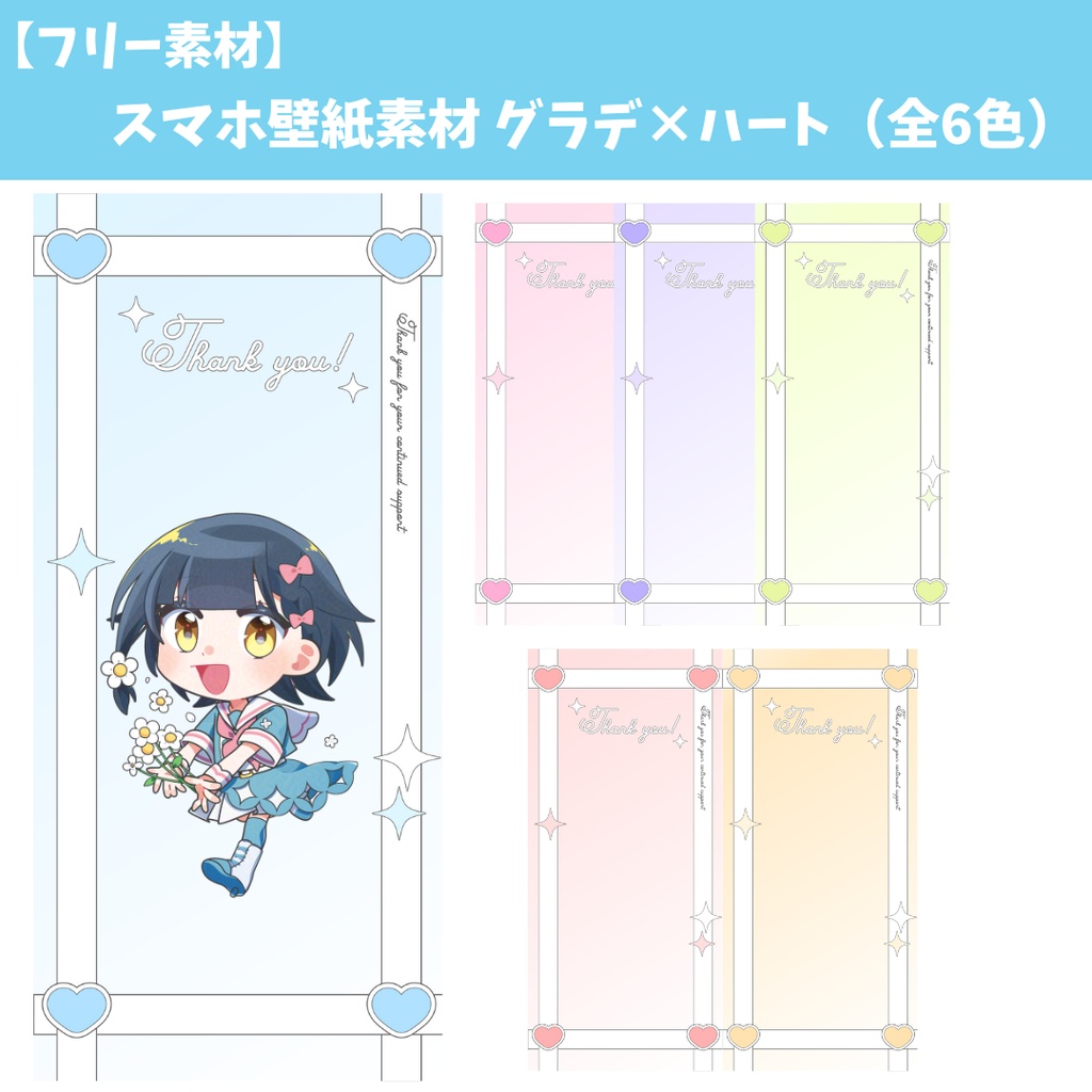 【フリー素材】スマホ壁紙素材 グラデ×ハート（全6色）