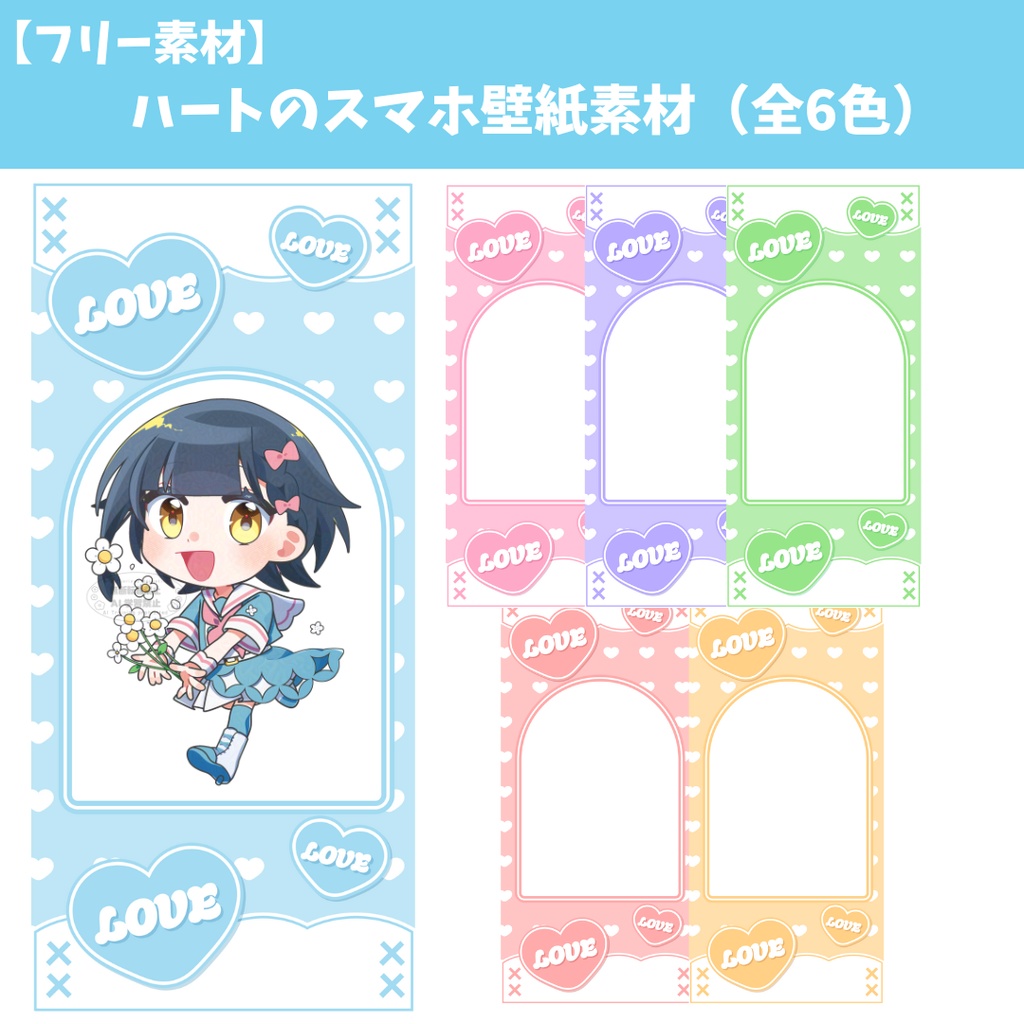 【フリー素材】ハートのスマホ壁紙素材(全6色)