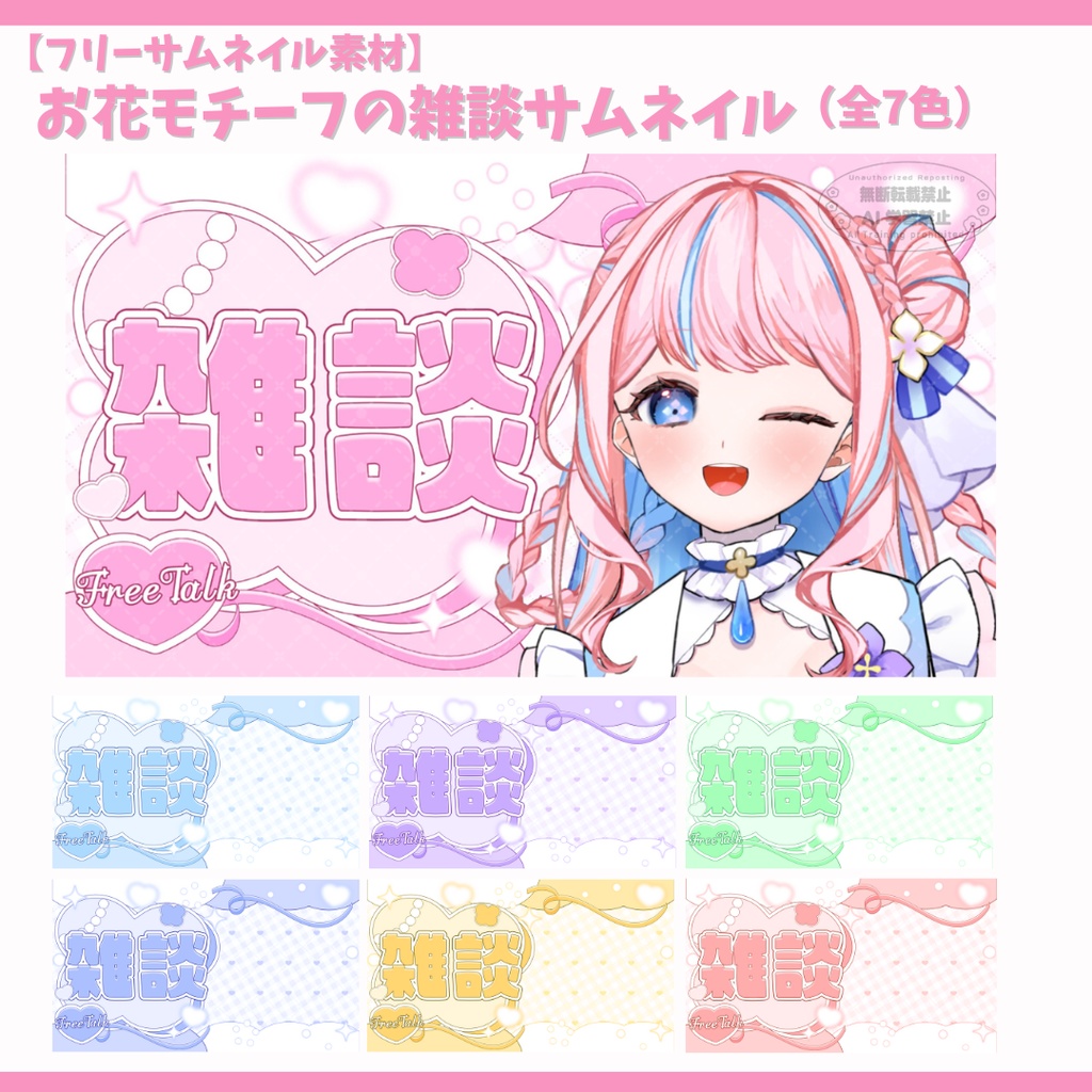 【雑談配信】お花モチーフの雑談サムネイル素材