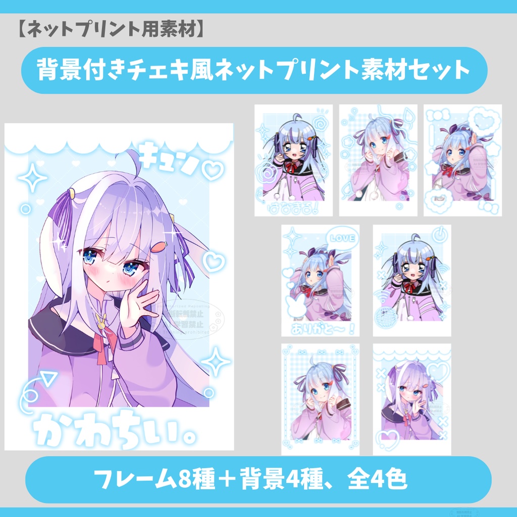 【ネットプリント用素材】背景付き チェキ風 ネットプリント素材セット