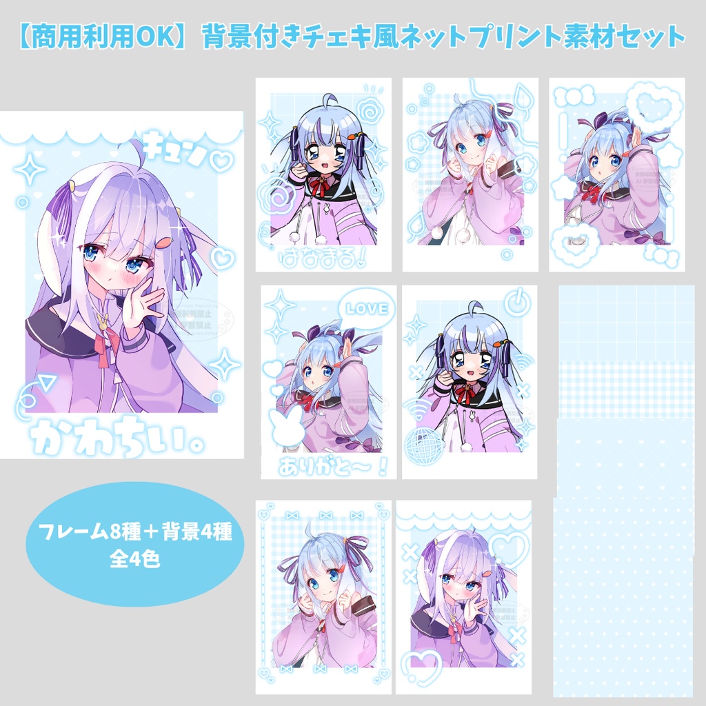 【ネットプリント用素材 】ネップリ素材セット 背景付き チェキ風