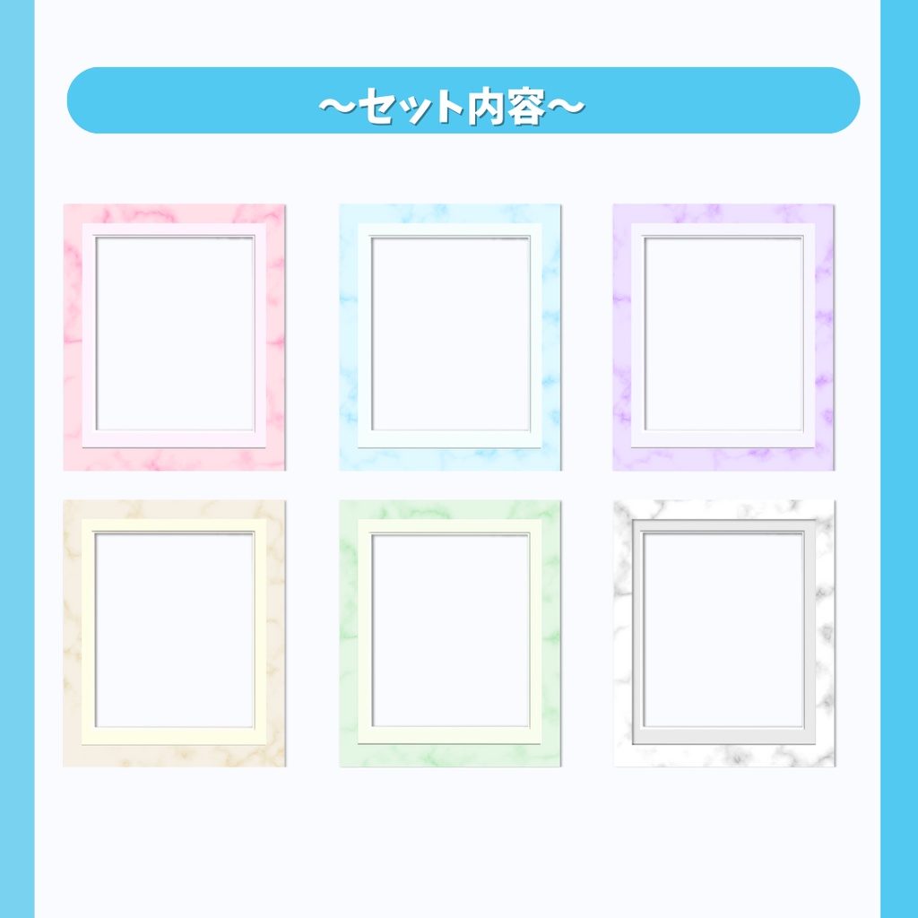 【配信画面やSNS用画像に使える】大理石風フォトフレーム素材(6色セット)