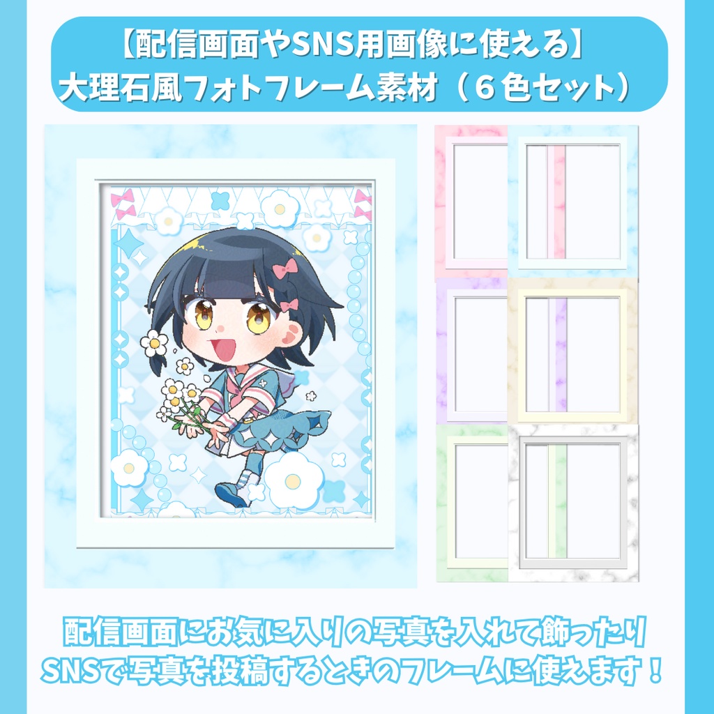 【配信画面やSNS用画像に使える】大理石風フォトフレーム素材（６色セット）
