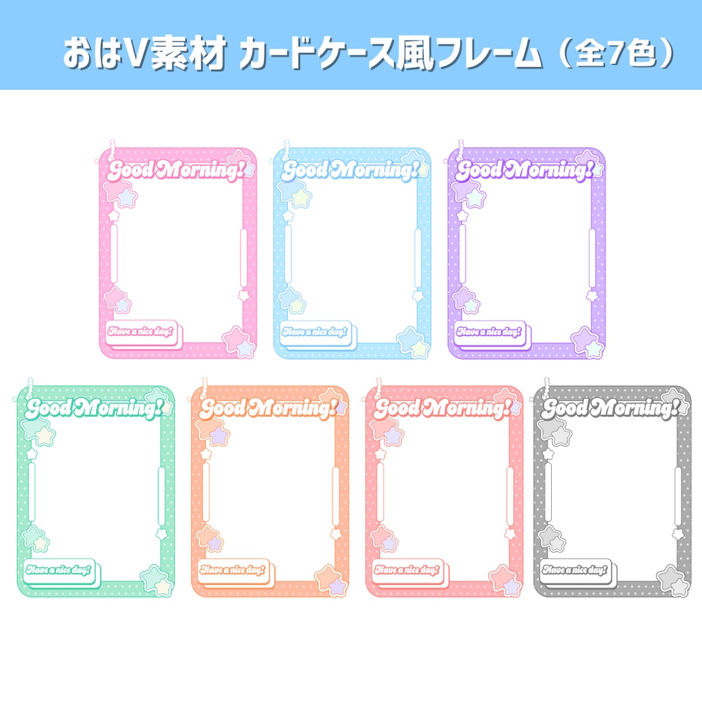 おはV素材 カードケース風フレーム (全7色)