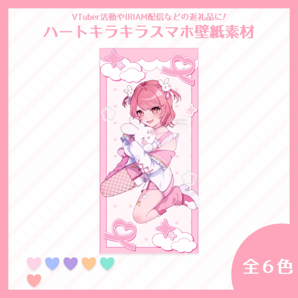 ハートキラキラスマホ壁紙素材(全6色)