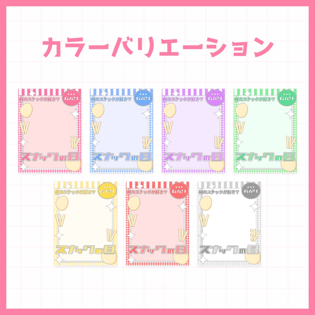 【スナックの日の話題にぴったり!】スナックの日おはV素材