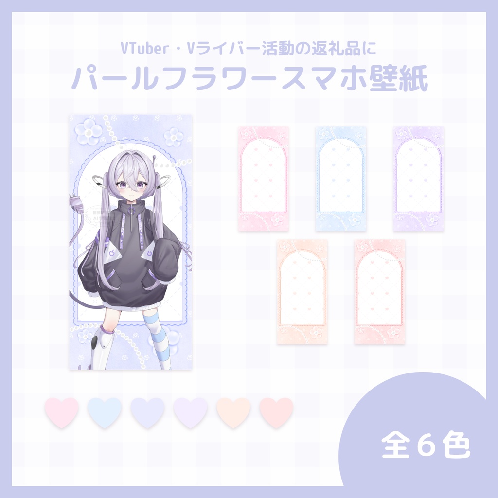 6月29日（月）まで期間限定無料！【返礼品に使える！】パールフラワースマホ壁紙（全6色）