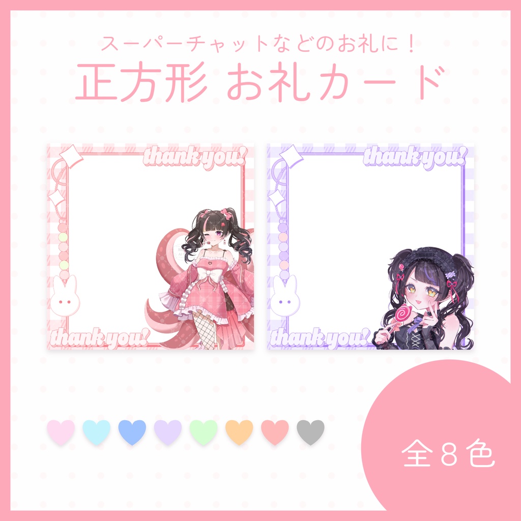 【スパチャのお礼などに！】うさぎモチーフのお礼カード