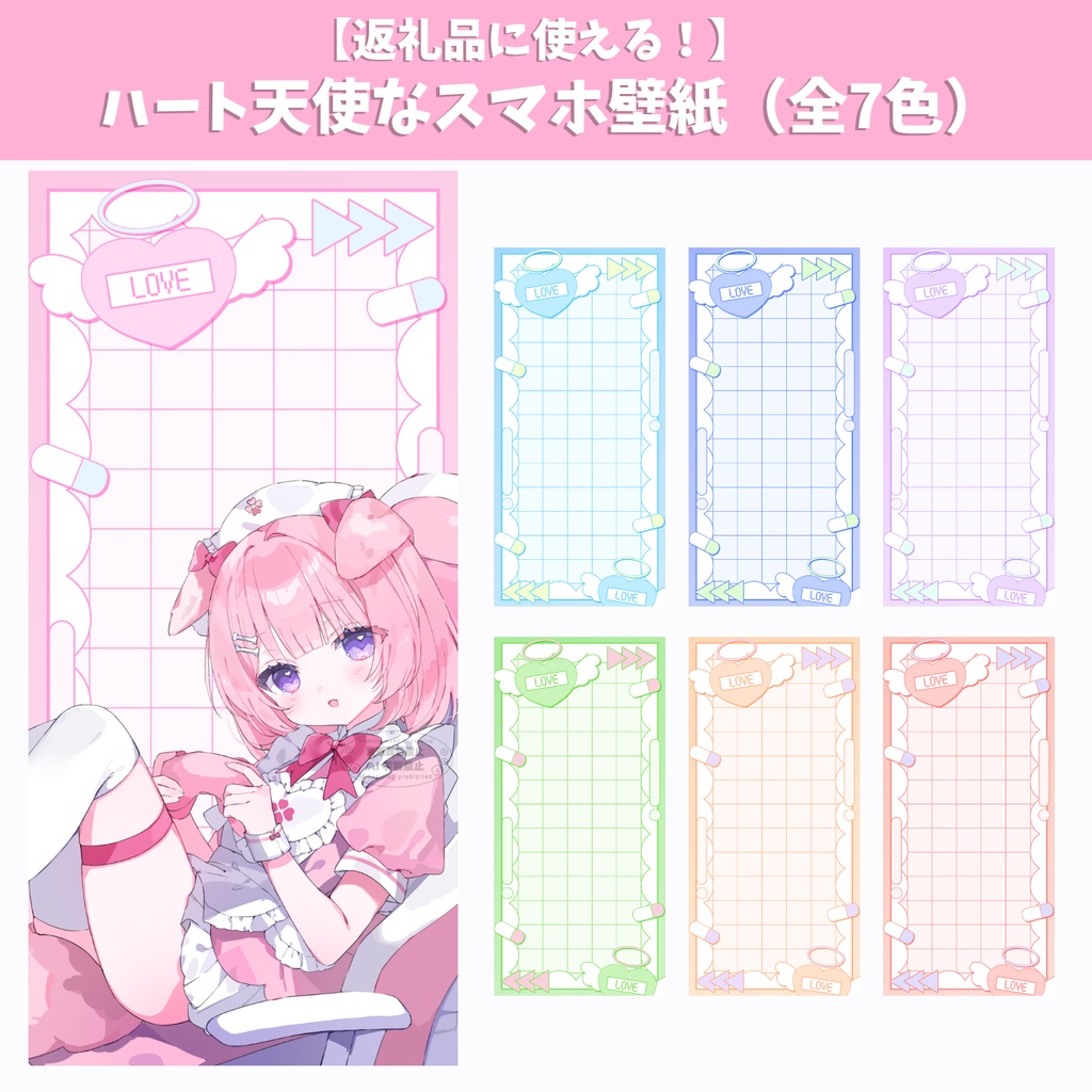10月3日（土）まで期間限定無料！ 【返礼品に使える！】ハート天使なスマホ壁紙素材（全7色）
