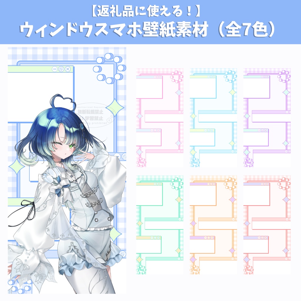 10月1日（木）まで期間限定無料！ウィンドウスマホ壁紙素材（全7色）