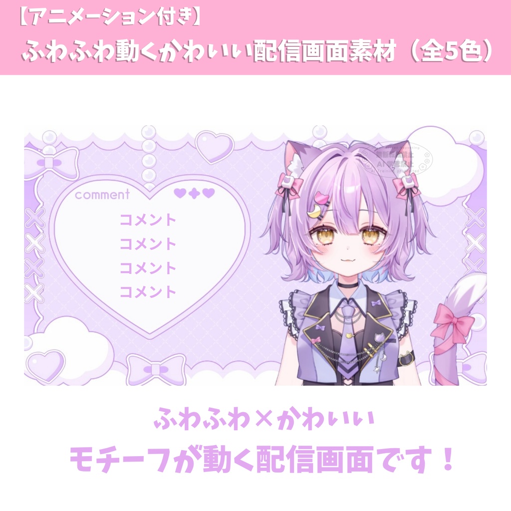 【10月22日(木)まで期間限定価格】【アニメーション付き】ふわふわ動くかわいい配信画面素材(全5色)