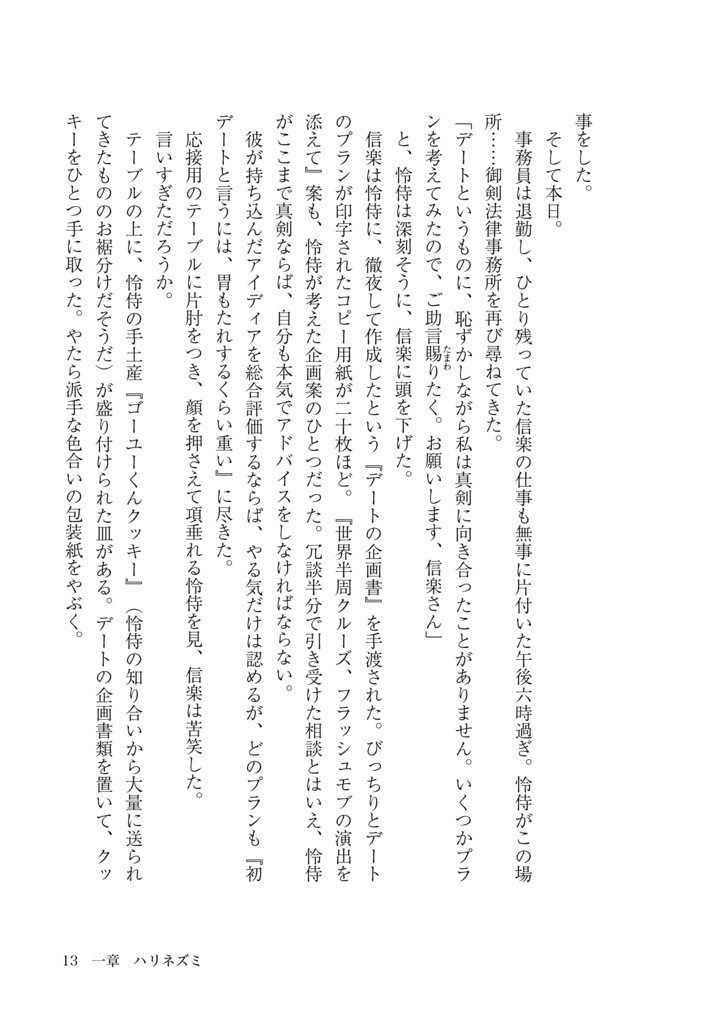 からまる ほどける