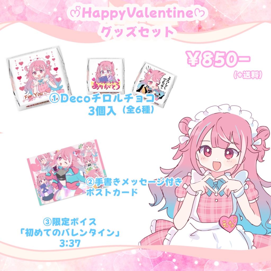 【受注受付終了】バレンタイングッズセット🍫💖