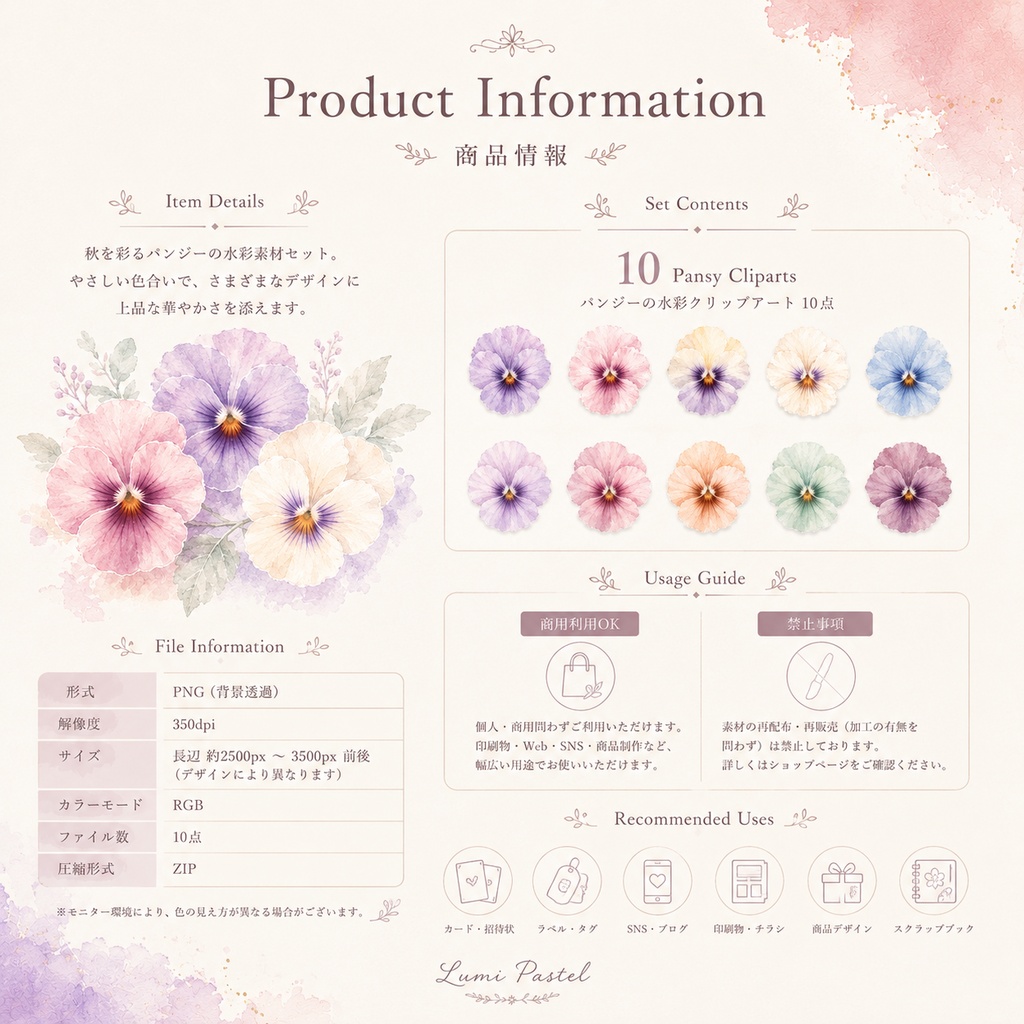 LP-AU301秋の水彩セット / Pansy Collection(商用利用OK・10点)