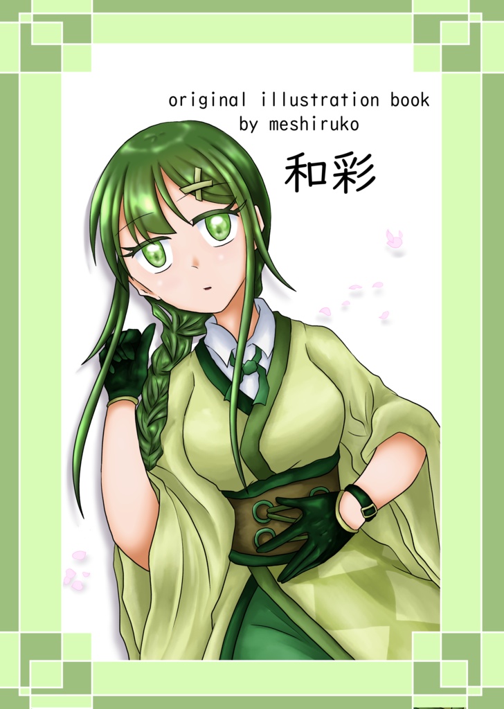 和彩