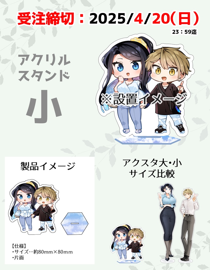 デカ女上司×後輩　【小】アクリルスタンド