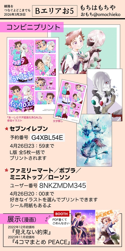 【線つな】お品書きとネップリサンプル