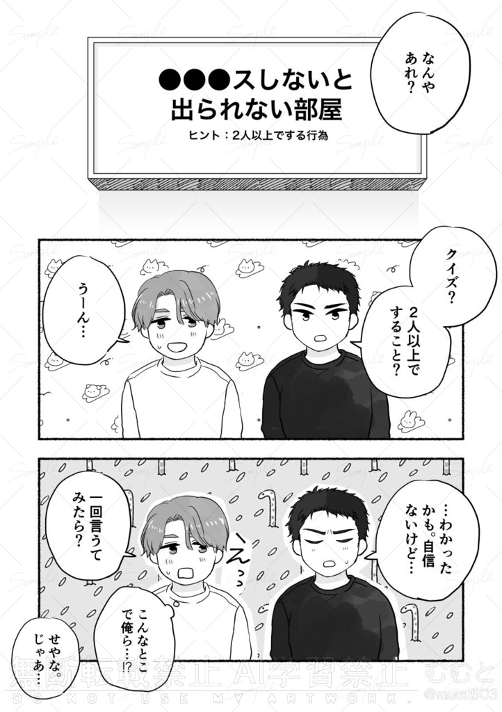 大学生カップル「〇〇しないと出られない部屋」3連発