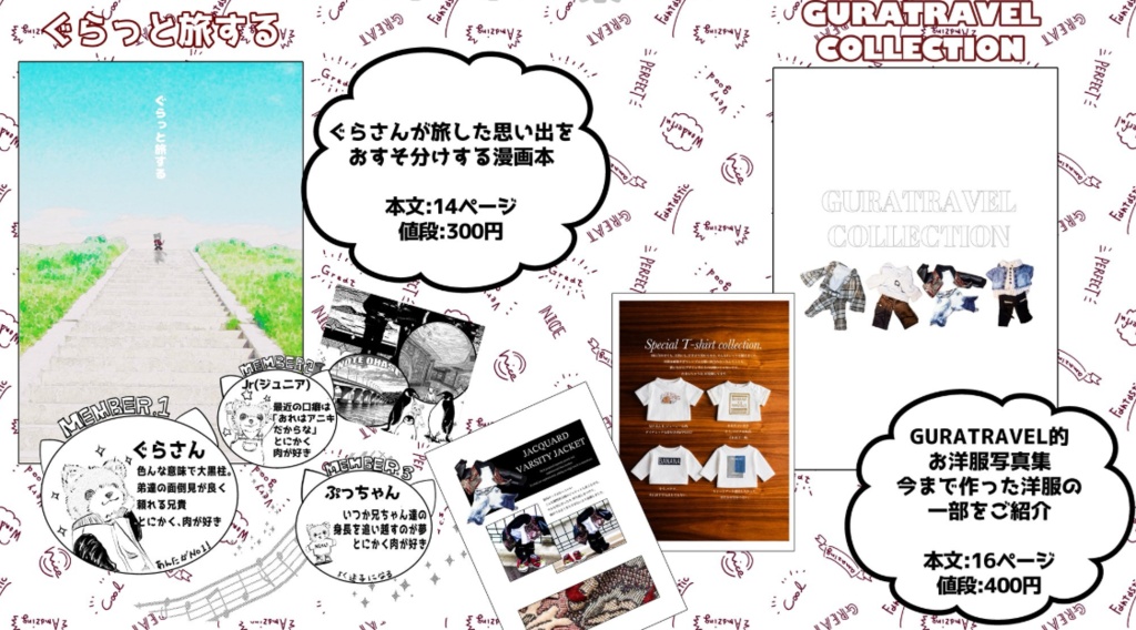 GURATRAVELセット
