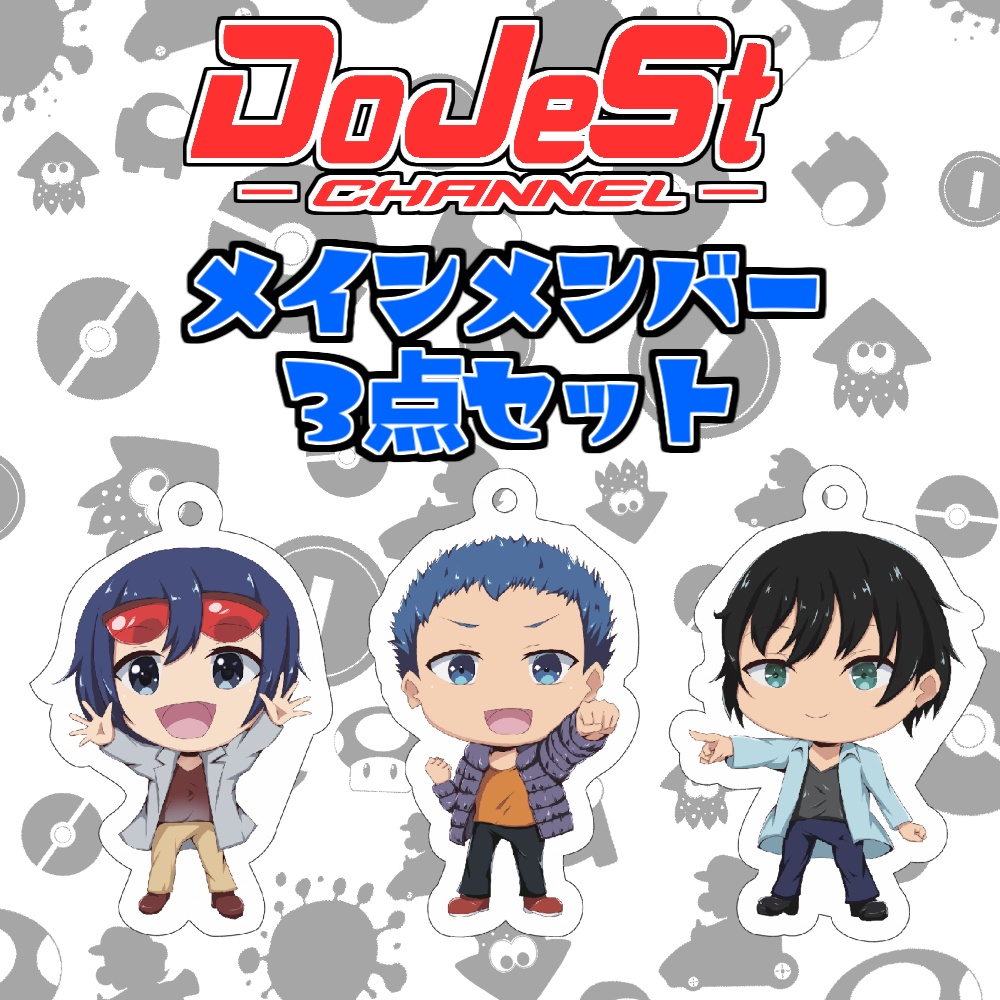 アクリルキーホルダー【メインメンバー3人セット】