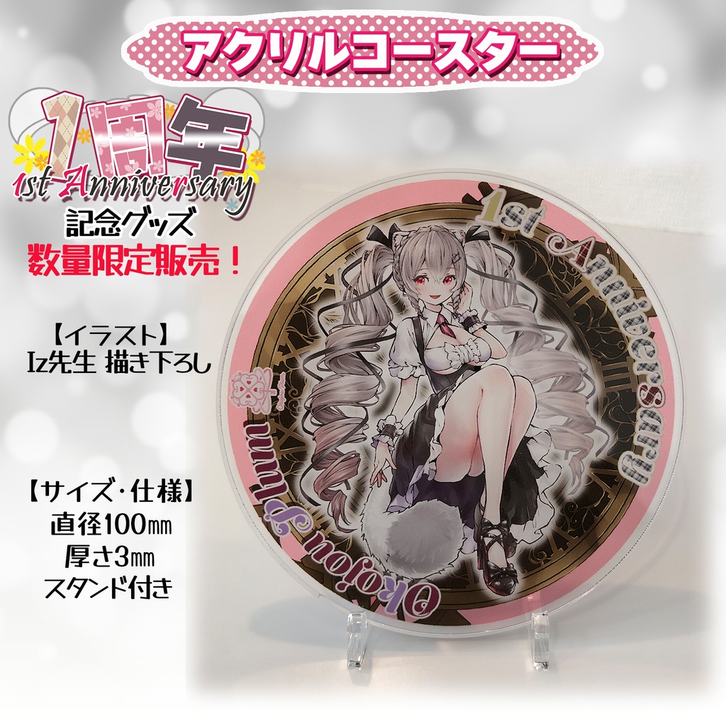 【数量限定】小恋城 ぷらむ 一周年記念 グッズ