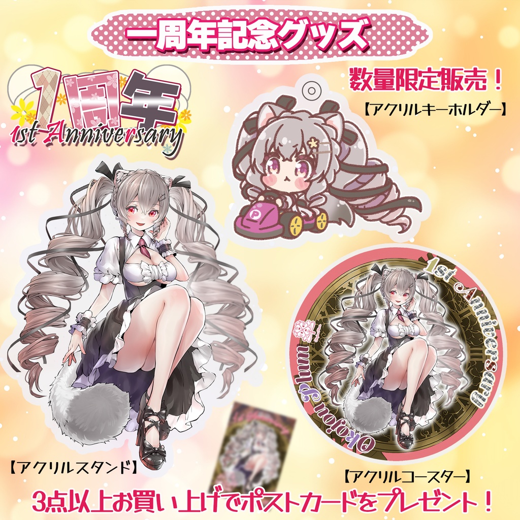 【数量限定】小恋城 ぷらむ 一周年記念 アクリルスタンド