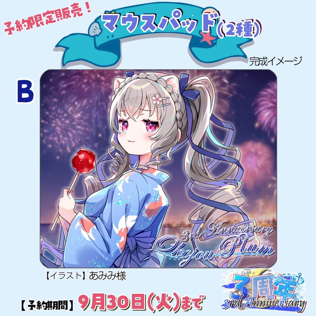 【完全予約販売】マウスパッド 小恋城 ぷらむ 生誕記念【2025】