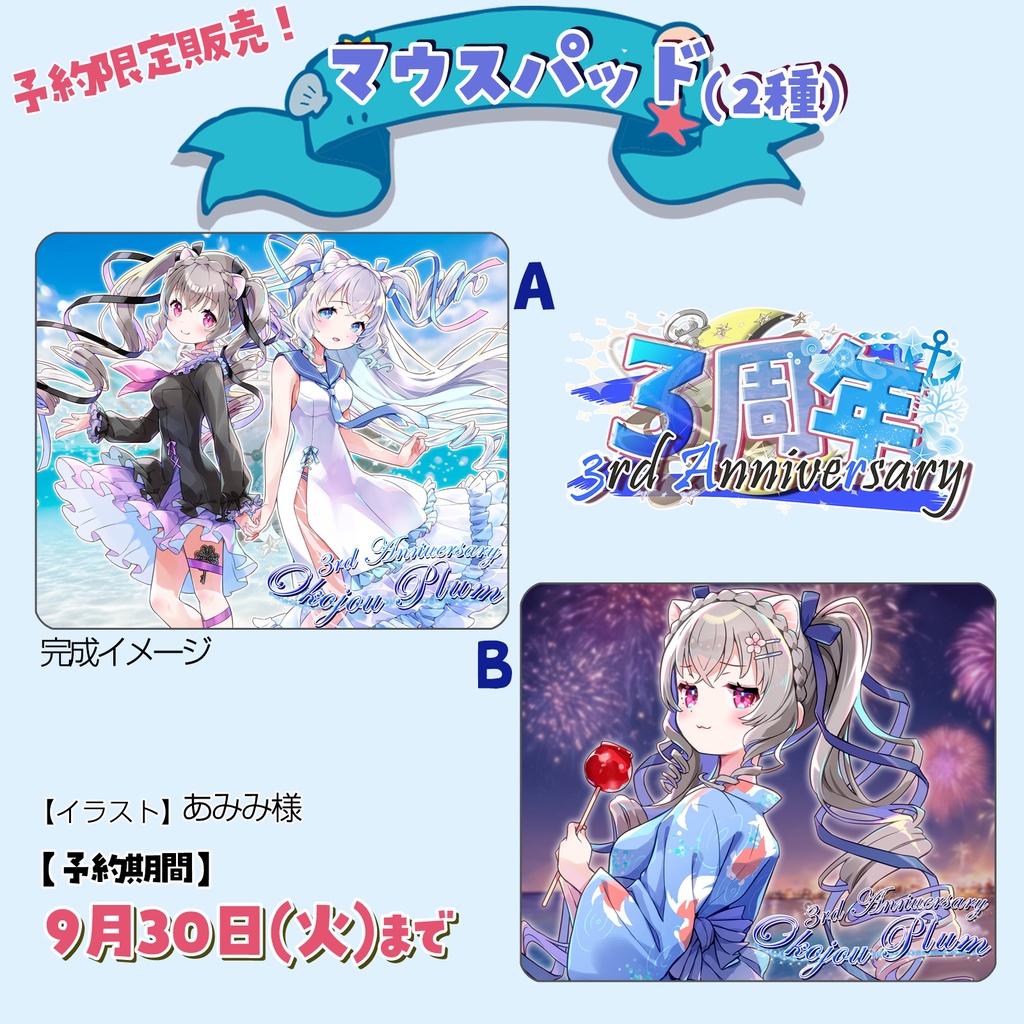 【完全予約販売】マウスパッド 小恋城 ぷらむ 生誕記念【2025】