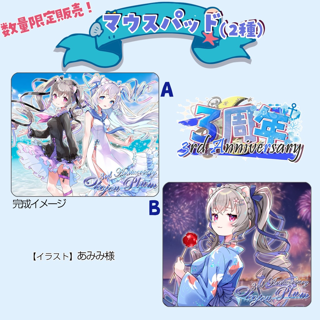 【数量限定】マウスパッド 小恋城 ぷらむ 生誕記念【2025】