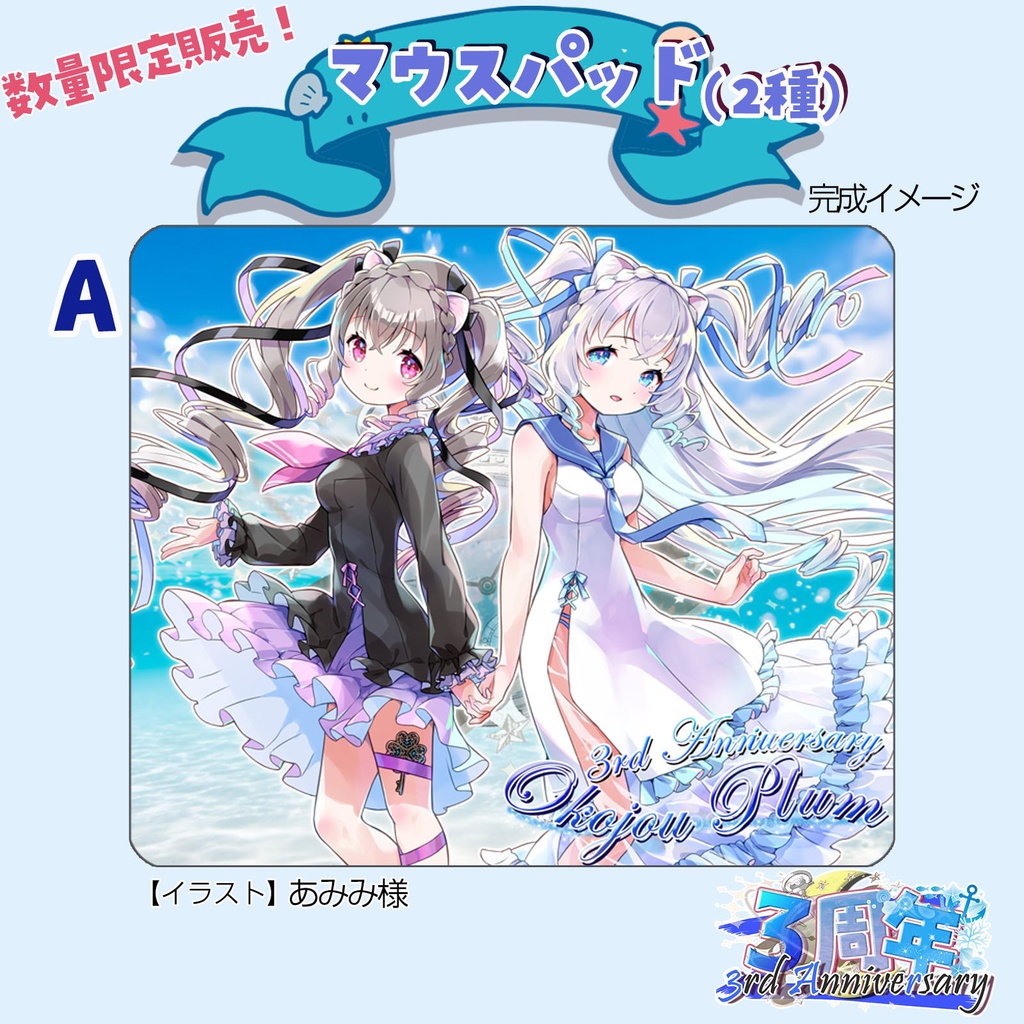 【数量限定】マウスパッド 小恋城 ぷらむ 生誕記念【2025】