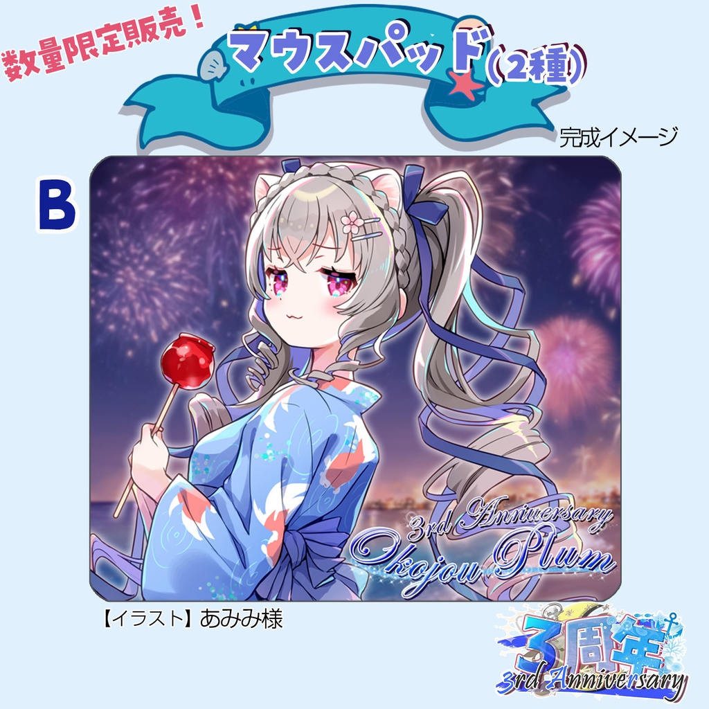 【数量限定】マウスパッド 小恋城 ぷらむ 生誕記念【2025】