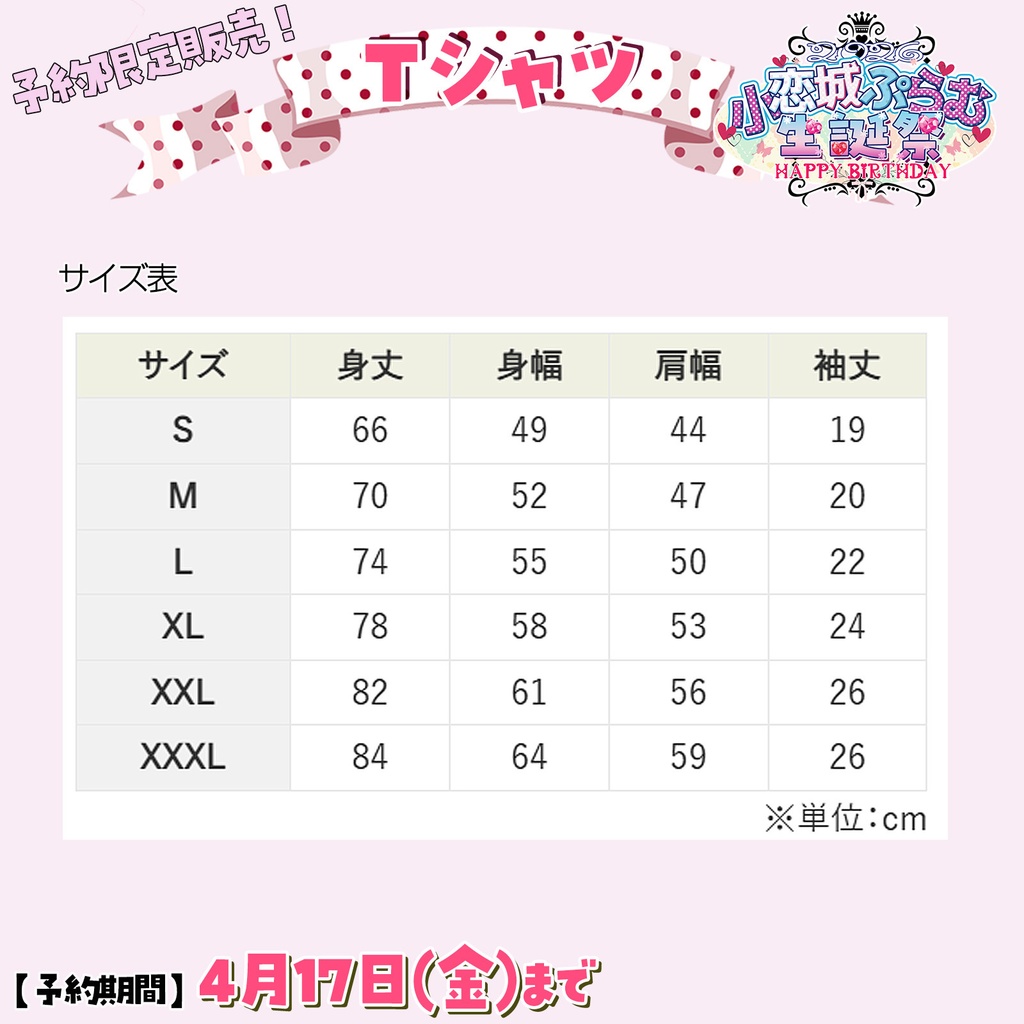 【完全予約販売】小恋城 ぷらむ 生誕記念 グッズセット【2026】
