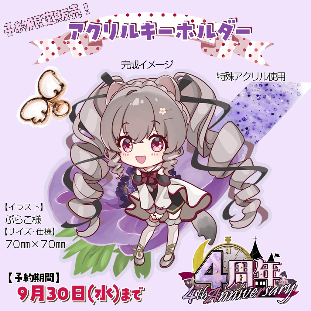 【完全予約販売】小恋城 ぷらむ 4周年記念 グッズセット【2026】