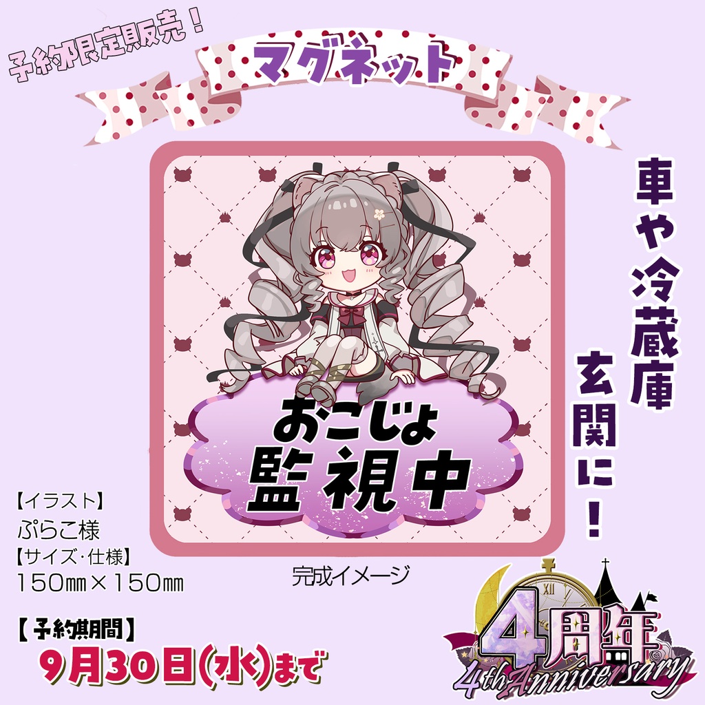【完全予約販売】小恋城 ぷらむ 4周年記念 グッズセット【2026】