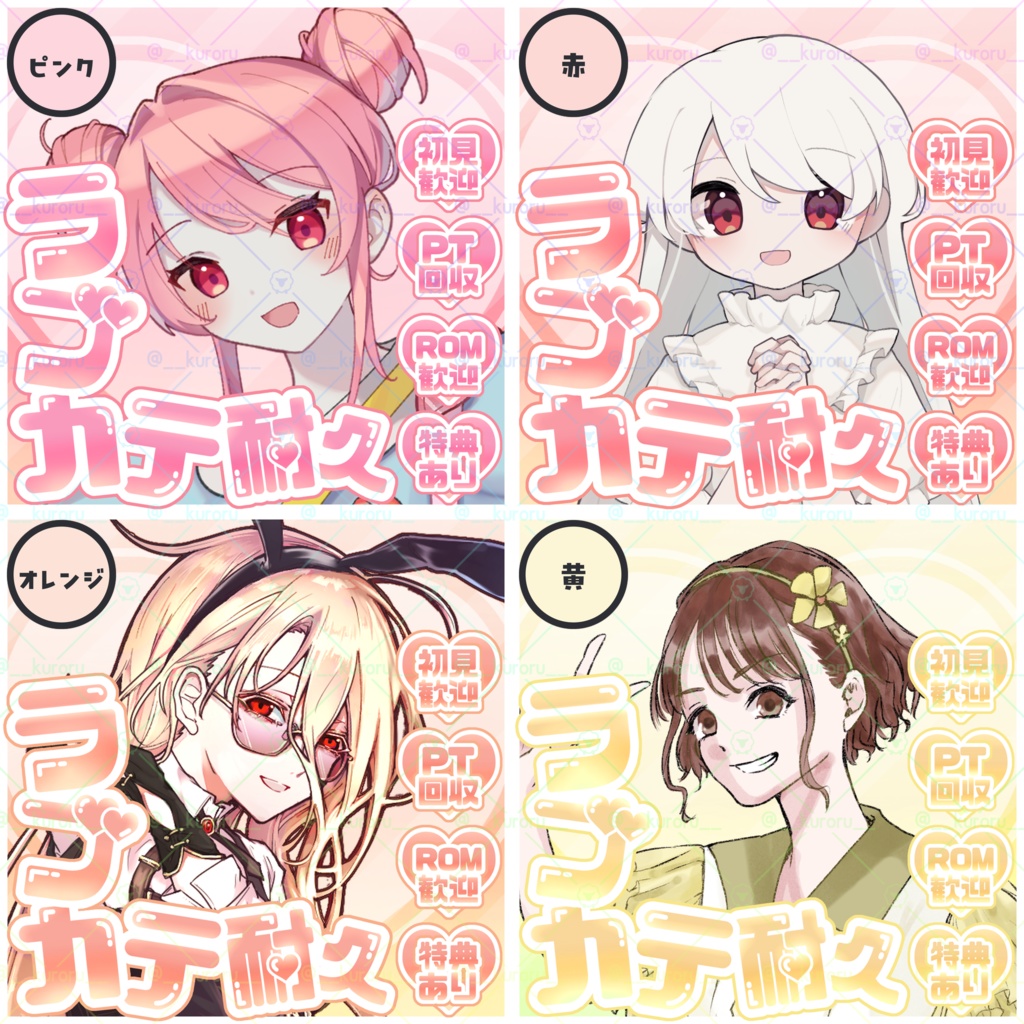 【IRIAM】ラブカテ耐久サムネ素材