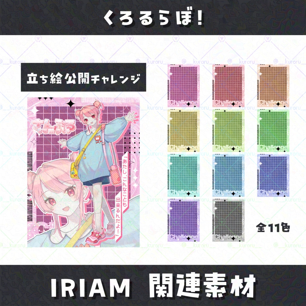 【IRIAM】立ち絵公開チャレンジ背景素材 ⚠️使用条件の確認必須