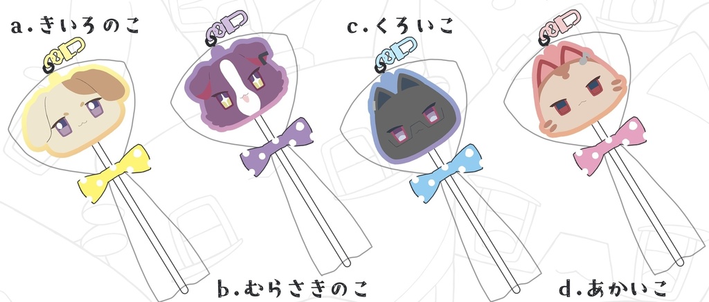 わんにゃくしょん ペロキャンキーホルダー