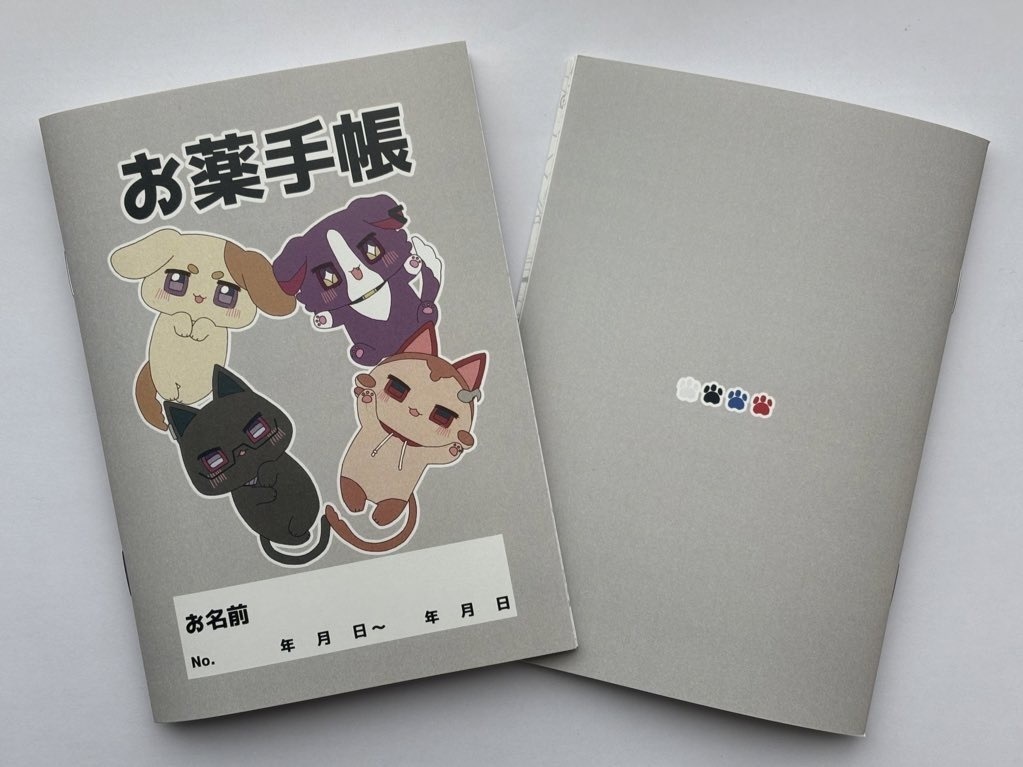 わんにゃくしょん おくすり手帳