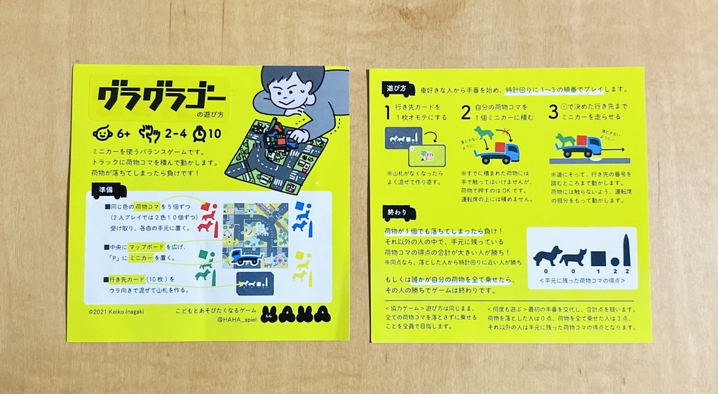 ボードゲーム「グラグラゴー」