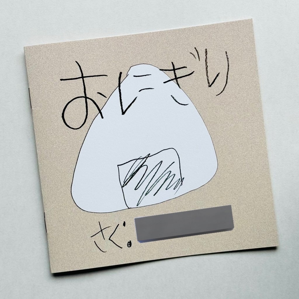 おにぎり