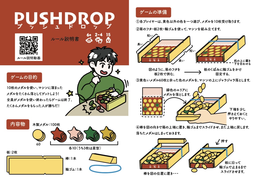 ボードゲーム「PUSHDROP(プッシュドロップ)」