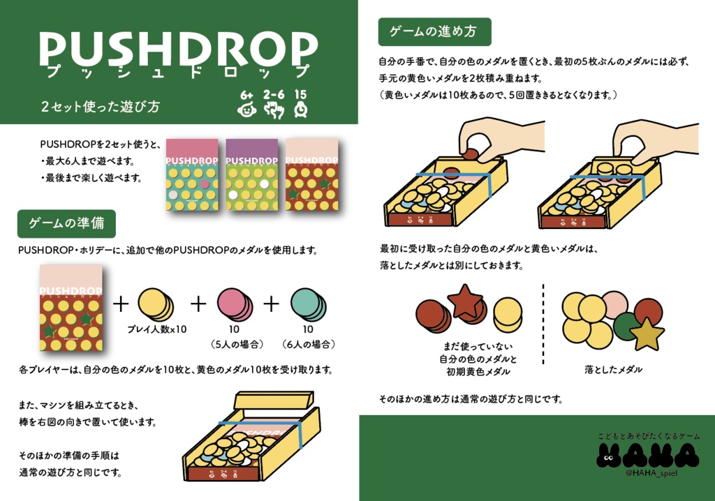 ボードゲーム「PUSHDROP(プッシュドロップ)」